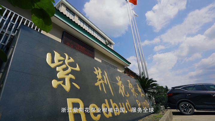 台州紫荆花泵业|宣传片拍摄制作